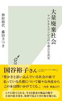 大量廃棄社会～アパレルとコンビニの不都合な真実～