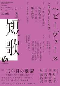雑誌『短歌』<br> 短歌　２０１９年５月号