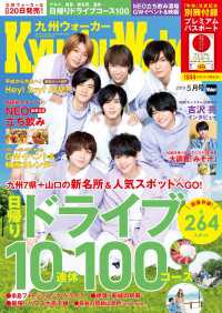 九州ウォーカー<br> KyushuWalker九州ウォーカー2019年5月号