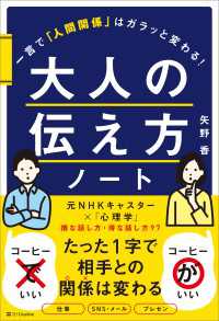 大人の伝え方ノート　一言で「人間関係」はガラッと変わる