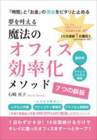 夢を叶える　魔法のオフィス効率化メソッド　～7つの鉄板～