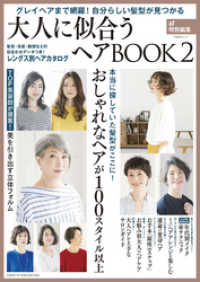 大人に似合うヘアBOOK ２ TODAYムック