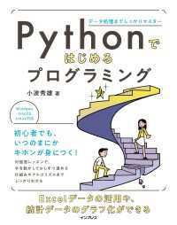 Pythonではじめるプログラミング データ処理までしっかりマスター