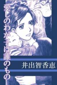 コミックレガリア<br> 愛しのわが子は誰のもの