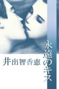 永遠のキス コミックレガリア