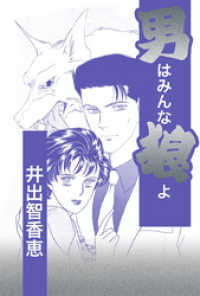 男はみんな狼よ コミックレガリア