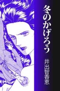 冬のかげろう コミックレガリア