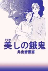 美しの餓鬼 コミックレガリア