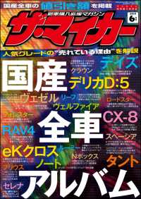 新車購入応援マガジン ザ マイカー 19年6月号 ザ マイカー編集部 電子版 紀伊國屋書店ウェブストア オンライン書店 本 雑誌の通販 電子書籍ストア
