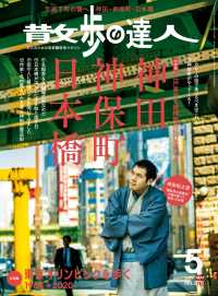 散歩の達人<br> 散歩の達人_2019年5月号