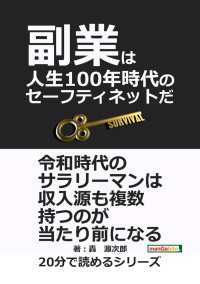 副業は人生100年時代のセーフティネットだ