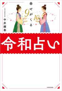 幸せがくる 令和占い ―