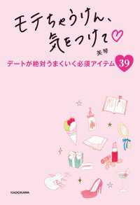 モテちゃうけん、気をつけて！【電子特典付】 ―