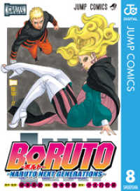 ジャンプコミックスDIGITAL<br> BORUTO-ボルト-　-NARUTO NEXT GENERATIONS- 8