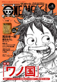 ONE PIECE magazine Vol.6 ジャンプコミックスDIGITAL