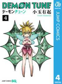 ジャンプコミックスDIGITAL<br> DEMON TUNE 4