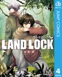 LAND LOCK 4 ジャンプコミックスDIGITAL