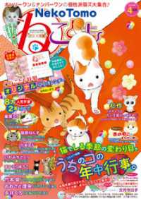 ねことも vol.60 ペット宣言