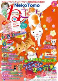 ねことも vol.60 ペット宣言