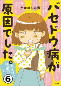 バセドウ病が原因でした。おまけに強迫性障害も！（分冊版） 【第6話】