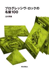 プログレッシヴ・ロックの名盤100