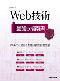 Web技術 最強の指南書