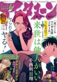 アフタヌーン<br> アフタヌーン 2019年6月号 [2019年4月25日発売]