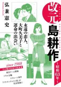 課長 島耕作(新装版) 全8巻 完結コミックセット(講談社漫画文庫