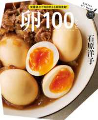 卵１００レシピ ヒットムック料理シリーズ