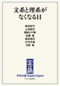 中央公論 Digital Digest<br> 文系と理系がなくなる日