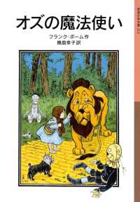 オズの魔法使い フランク ボーム 幾島幸子 電子版 紀伊國屋書店ウェブストア オンライン書店 本 雑誌の通販 電子書籍ストア