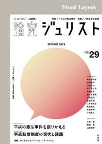 論究ジュリスト<br> 論究ジュリスト2019年春号