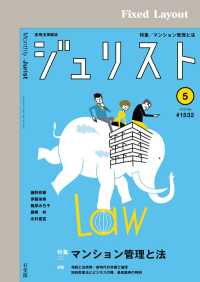 ジュリスト<br> ジュリスト2019年5月号