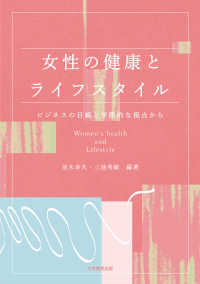 女性の健康とライフスタイル