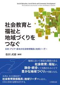 社会教育と福祉と地域づくりをつなぐ