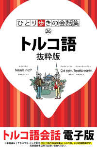 ひとり歩きの会話集　トルコ語　抜粋版