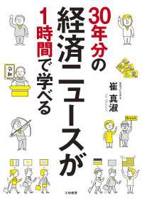 30年分の経済ニュースが１時間で学べる