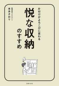 悦な収納のすすめ