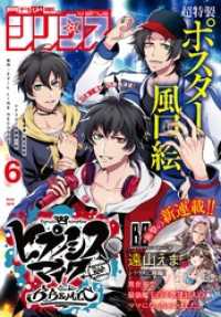 月刊少年シリウス 2019年6月号 [2019年4月26日発売]