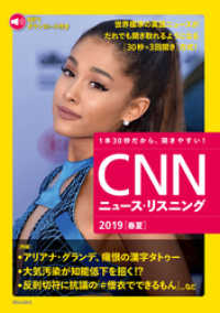 [音声データ付き]CNNニュース・リスニング 2019[春夏]