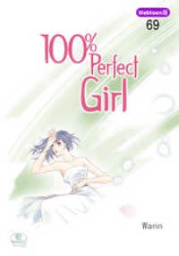 NETCOMICS<br> 100％ Perfect Girl 69