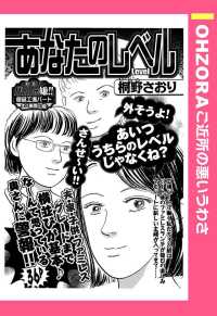 あなたのレベル　【単話売】 - 本編 ＯＨＺＯＲＡ　ご近所の悪いうわさ