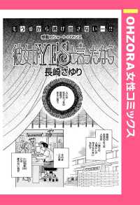 ＯＨＺＯＲＡ　女性コミックス<br> 彼女がＹＥＳと言ったなら　【単話売】 - 本編