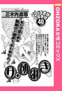 ＯＨＺＯＲＡ　女性コミックス<br> ザ・跡継ぎ　【単話売】 - 本編