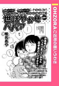 世話やかせババア　【単話売】 - 本編 ＯＨＺＯＲＡ　ご近所の悪いうわさ