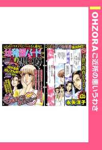 ＯＨＺＯＲＡ　ご近所の悪いうわさ<br> 幼稚園パートの黒い噂　【単話売】 - 本編
