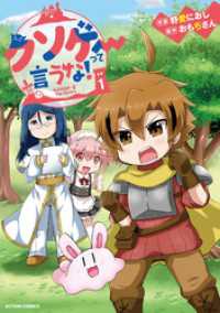 クソゲーって言うな！ 1 アクションコミックス