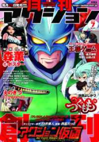 月刊アクション創刊号 月刊アクション
