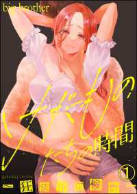 けだものたちの時間～狂依存症候群～（分冊版） 【第1話】