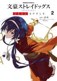 文豪ストレイドッグス DEAD APPLE(2) 角川コミックス・エース